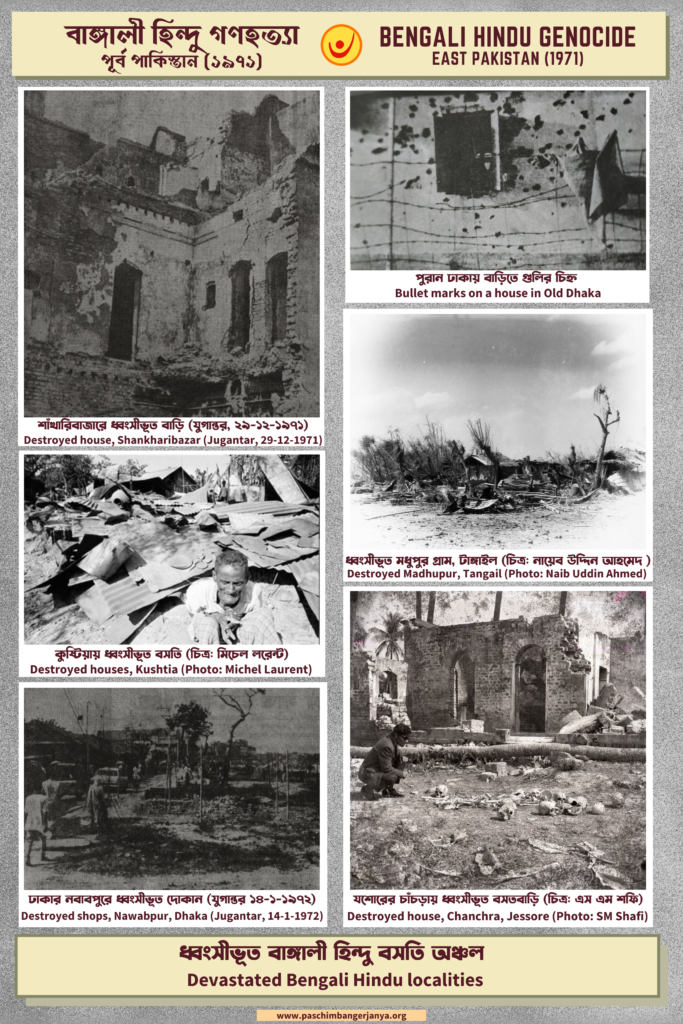 1971 Destruction attack on houses in old dhaka