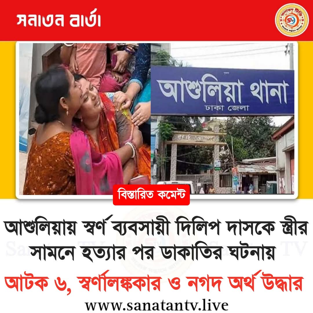 Hindu Gold Trader Murder At Dhaka