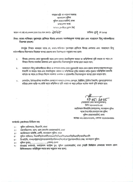 Police Headquarters Orders Nationwide Protection of Only Hindus